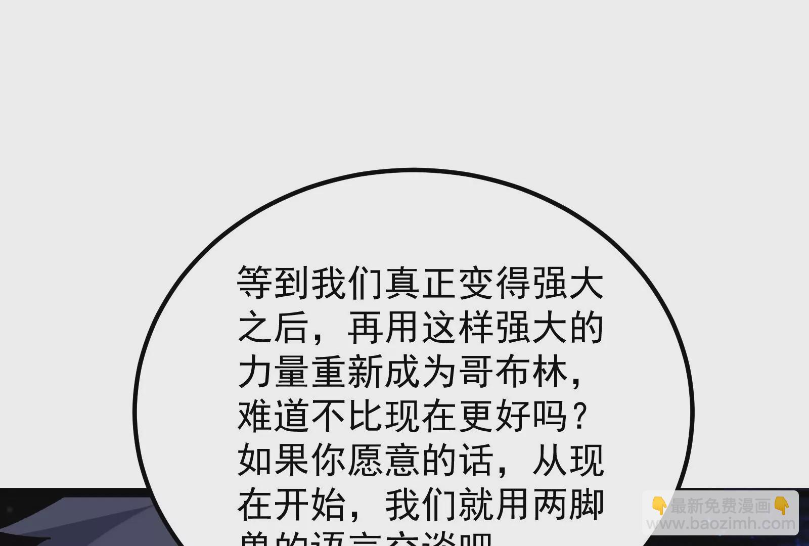 古神遊戲 - 第70話血奇！我不做哥布林啦！(3/3) - 2